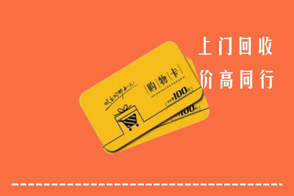 高价求购：张家界回收购物卡